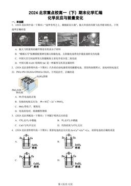 2024北京重点校高一（下）期末化学汇编：化学反应与能量变化-答案