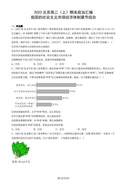 2023北京高二（上）期末政治汇编：我国的社会主义市场经济体制章节综合-答案
