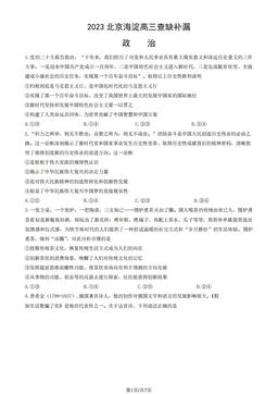 2023北京海淀高三查缺补漏政治（教师版）-答案