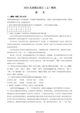 2023北京顺义初三（上）期末语文（教师版）-答案