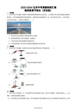 2022-2024北京中考真题物理汇编：磁现象章节综合（京改版）-答案
