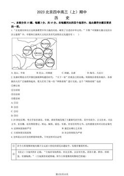 2023北京四中高三（上）期中历史（教师版）-答案