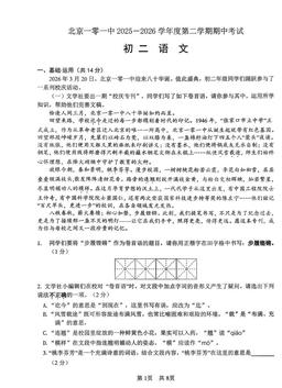 2026北京一零一中初二（下）期中语文（教师版）-答案