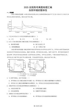 2025全国高考真题地理汇编：自然环境的整体性-答案
