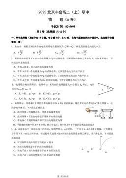 2025北京丰台高二（上）期中物理（A卷）（教师版）-答案