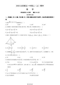 2025北京顺义一中高二（上）期中数学-试题