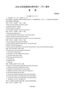 2026北京首都师大附中初一（下）期中英语（教师版）-答案