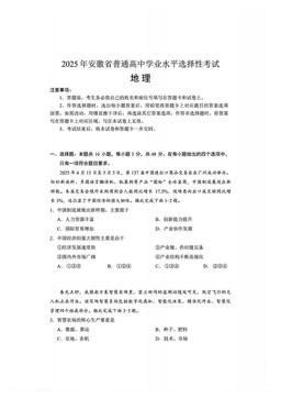 2025安徽高考真题地理-试题