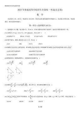 2021北京高考真题数学（教师版）-答案