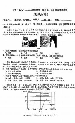 2025北京二中高一（上）段考一地理-试题