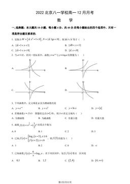 2022北京八一学校高一12月月考数学（教师版）-答案