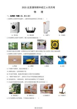 2025北京清华附中初三6月月考物理（教师版）-答案