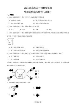 2026北京初三一模化学汇编：物质的组成与结构（选择）-答案
