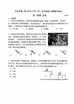 2026北京一零九中高一（下）期中物理-试题