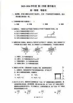 2026北京十一学校顺义学校高一（下）期中物理-试题