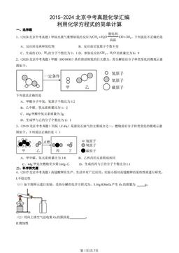 2015-2024北京中考真题化学汇编：利用化学方程式的简单计算-答案
