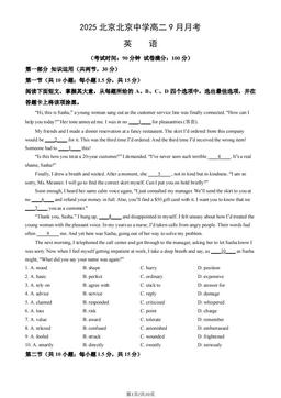 2025北京北京中学高二9月月考英语（教师版）-答案