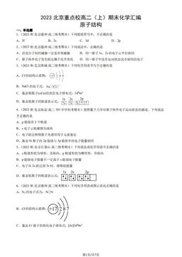 2023北京重点校高二（上）期末化学汇编：原子结构-答案