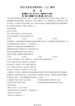 2023北京交大附中高一（上）期中政治（教师版）-答案