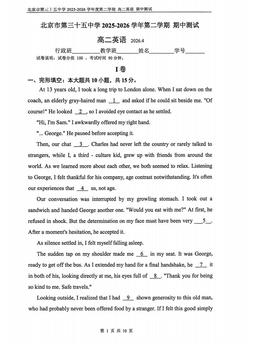 2026北京三十五中高二（下）期中英语（教师版）-答案