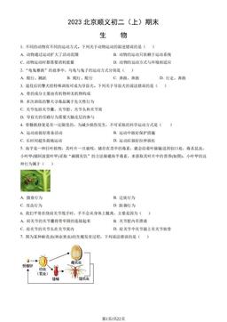 2023北京顺义初二（上）期末生物（教师版）-答案