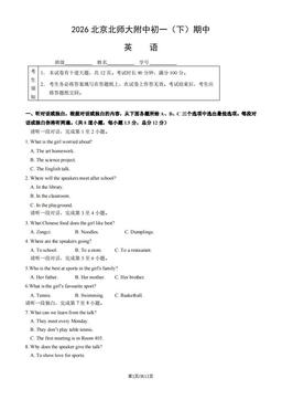 2026北京北师大附中初一（下）期中英语（教师版）-答案