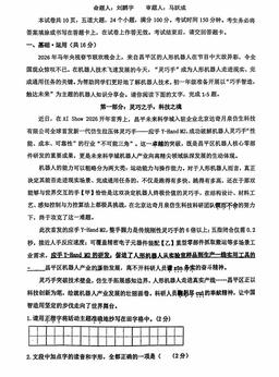 2026北京昌平二中初一（下）期中语文-试题