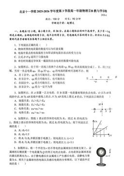 2026北京十一学校高一（下）期中物理IIB（直升班）-试题