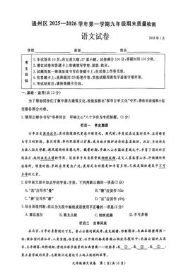 2026北京通州初三（上）期末语文-试题