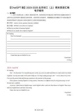 【ChatGPT版】2023-2025北京初三（上）期末英语汇编：电子邮件-答案