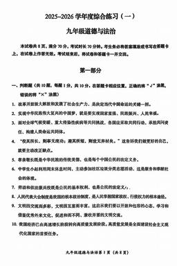 2026北京房山初三一模道德与法治（教师版）-答案