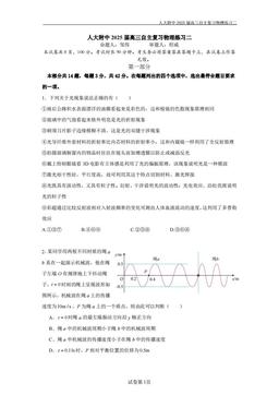 2025北京人大附中高三5月月考物理-答案