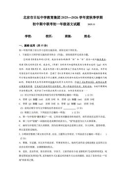 2025北京日坛中学初一（上）期中语文-答案