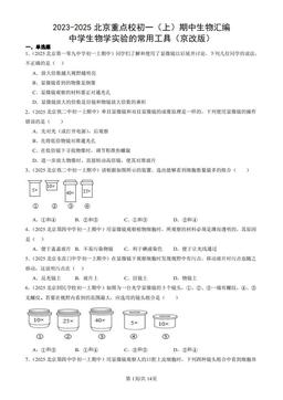 2023-2025北京重点校初一（上）期中生物汇编：中学生物学实验的常用工具（京改版）-答案