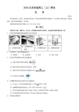 2026北京西城高二（上）期末化学（教师版）-答案