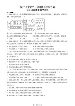 2022北京初三一模道德与法治汇编：人民当家作主章节综合-答案