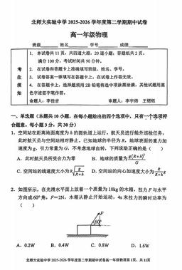 2026北京北师大实验中学高一（下）期中物理-试题