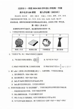 2025北京十一学校高一（上）期末化学（教师版）-答案