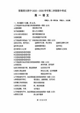 2026北京首都师大附中高一（下）期中语文（教师版）-答案