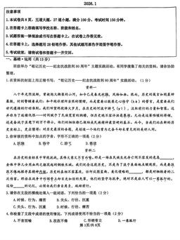 2026北京平谷初三（上）期末语文-试题