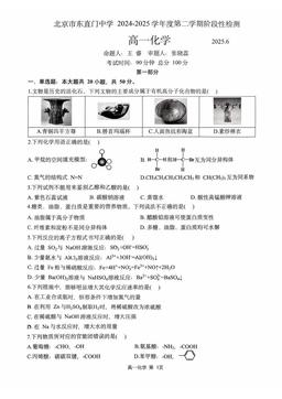 2025北京东直门中学高一6月月考化学-试题