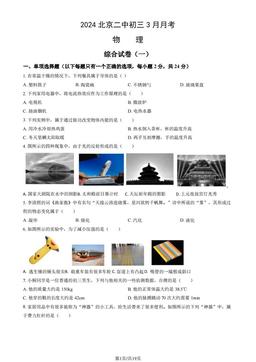 2024北京二中初三3月月考物理（教师版）-答案