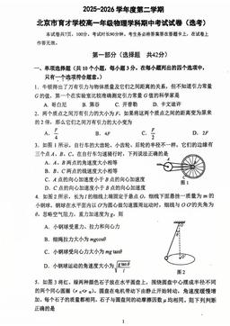 2026北京育才学校高一（下）期中物理（选考）-试题