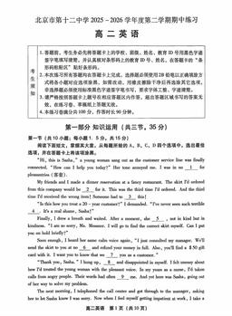 2026北京十二中高二（下）期中英语-答案
