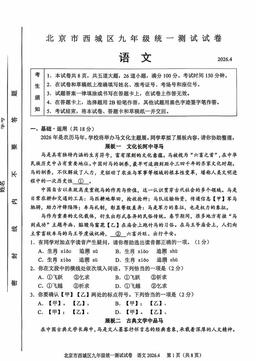 2026北京西城初三一模语文-答案