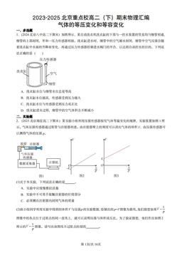2023-2025北京重点校高二（下）期末物理汇编：气体的等压变化和等容变化-答案