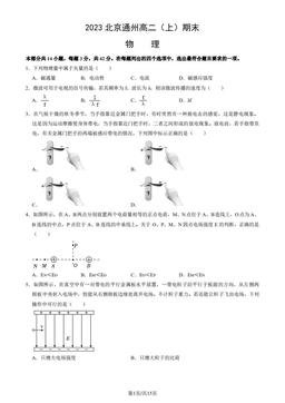 2023北京通州高二（上）期末物理（教师版）-答案