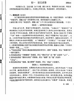 2026北京昌平一中初一（下）期中语文-试题
