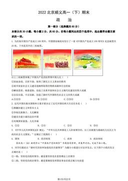 2022北京顺义高一（下）期末政治（教师版）-答案
