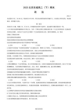 2023北京东城高二（下）期末政治（教师版）-答案